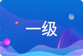 高級(jí)
